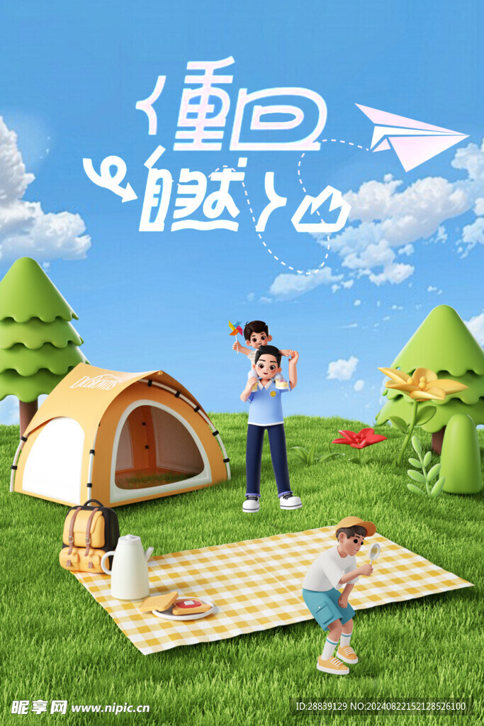 重回自然