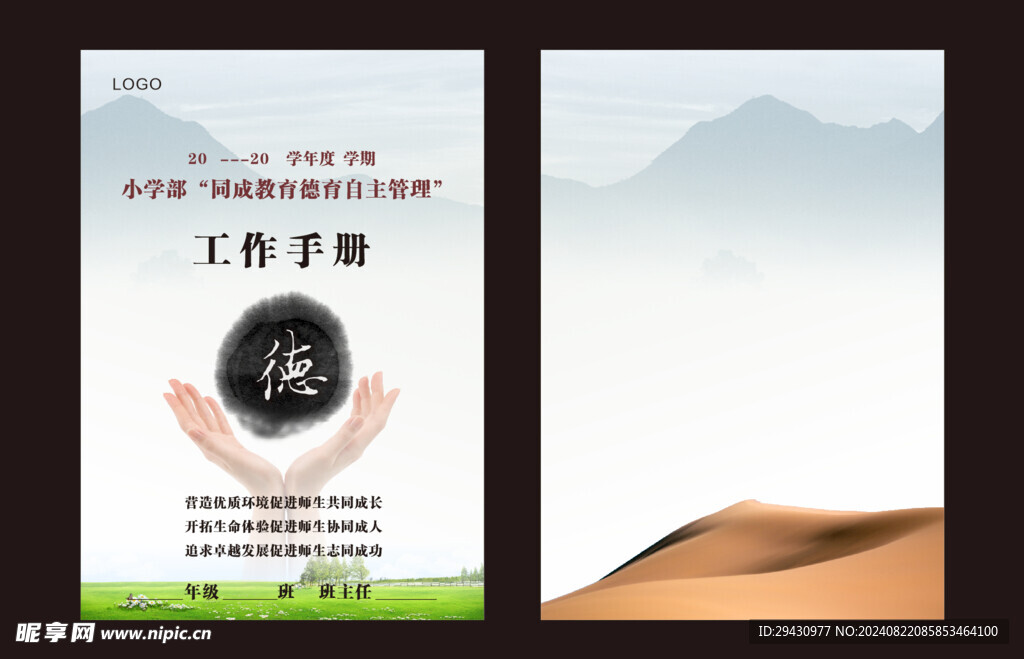 手册封面