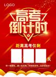 高考倒计时