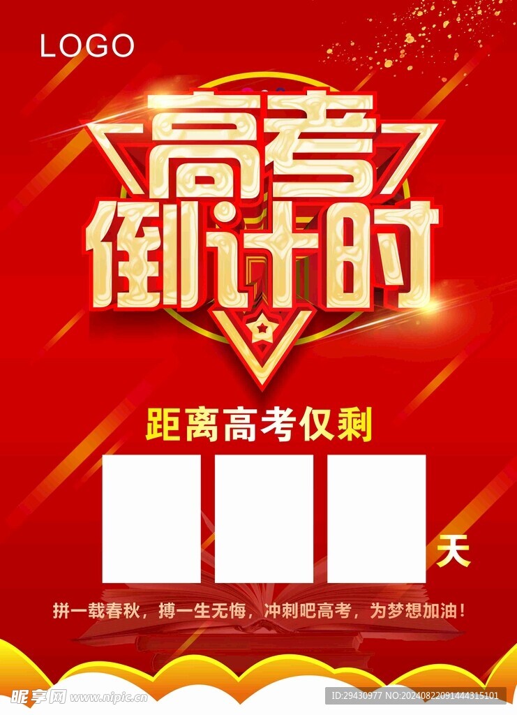 高考倒计时
