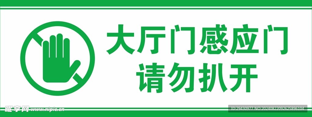 感应门标识