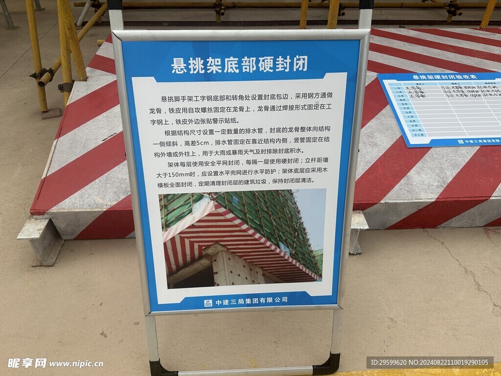 施工现场  