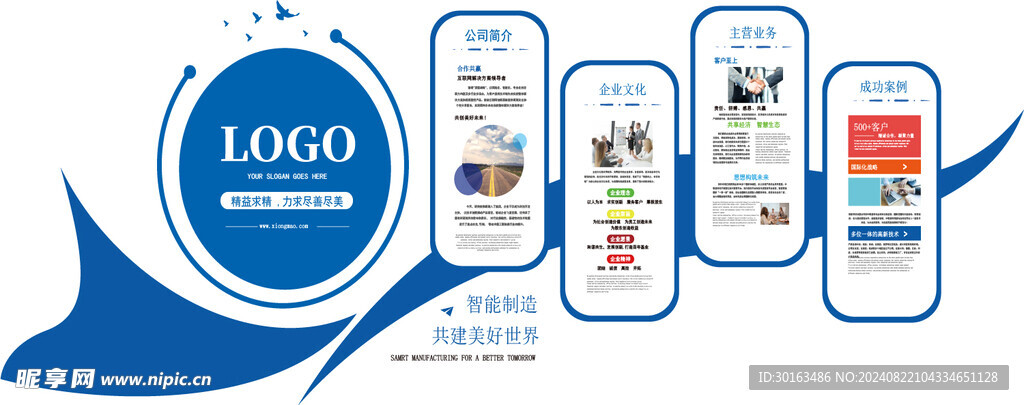 创意蓝色企业文化墙