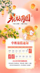 中秋放假通知