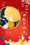 中秋节海报