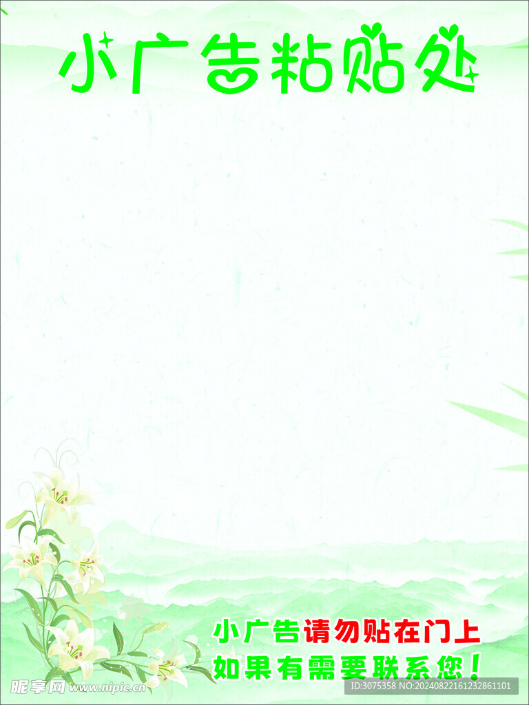 小广告粘贴处  楼道广告牌  