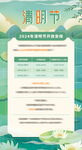 清明节放假通知