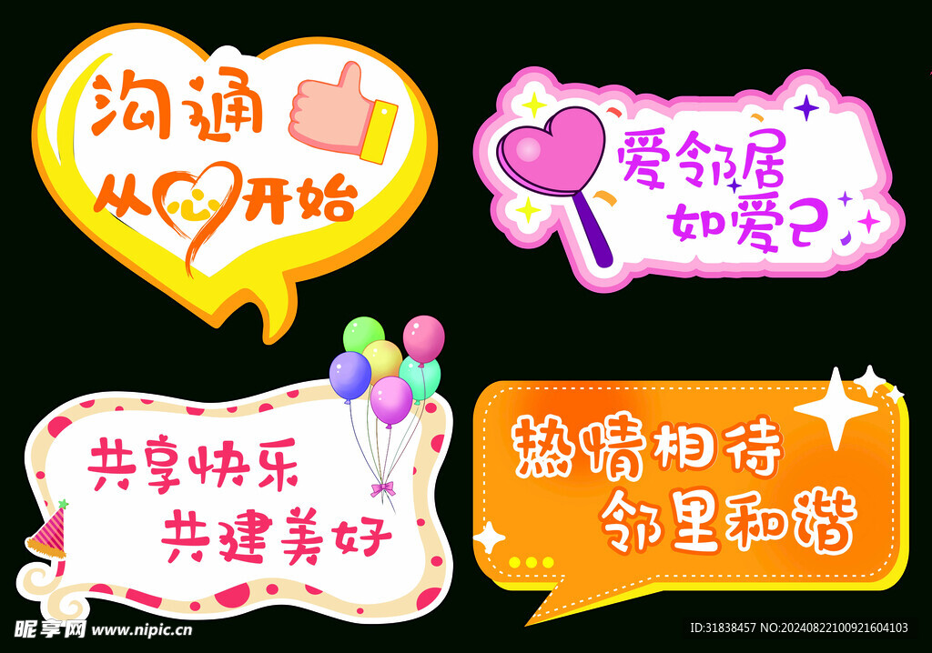 睦邻手举牌