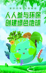 保护地球