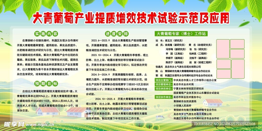 葡萄产业项目示范区