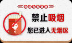 禁止吸烟