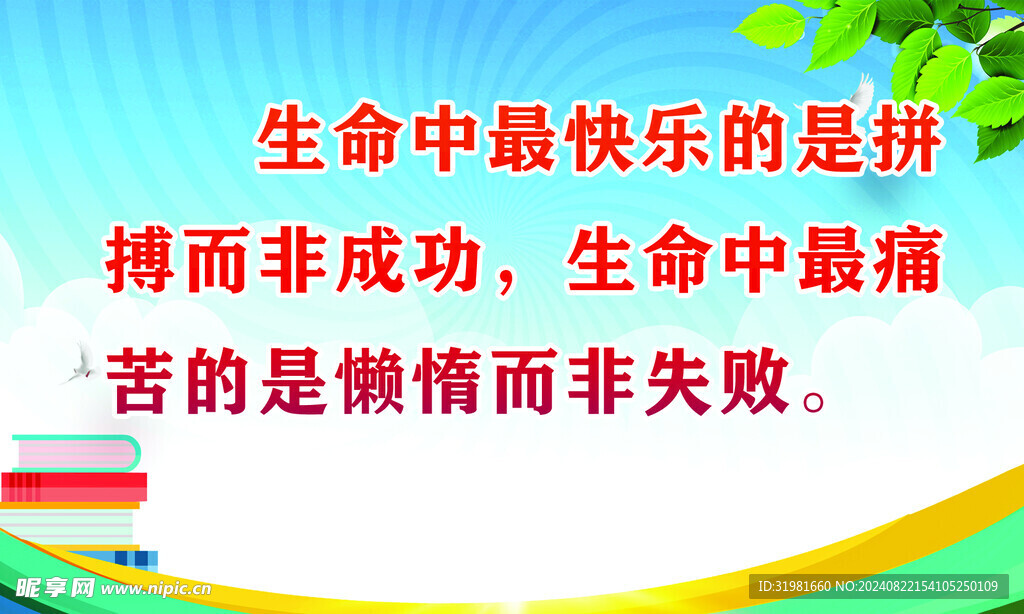 班级文化 走廊励志展板 标语