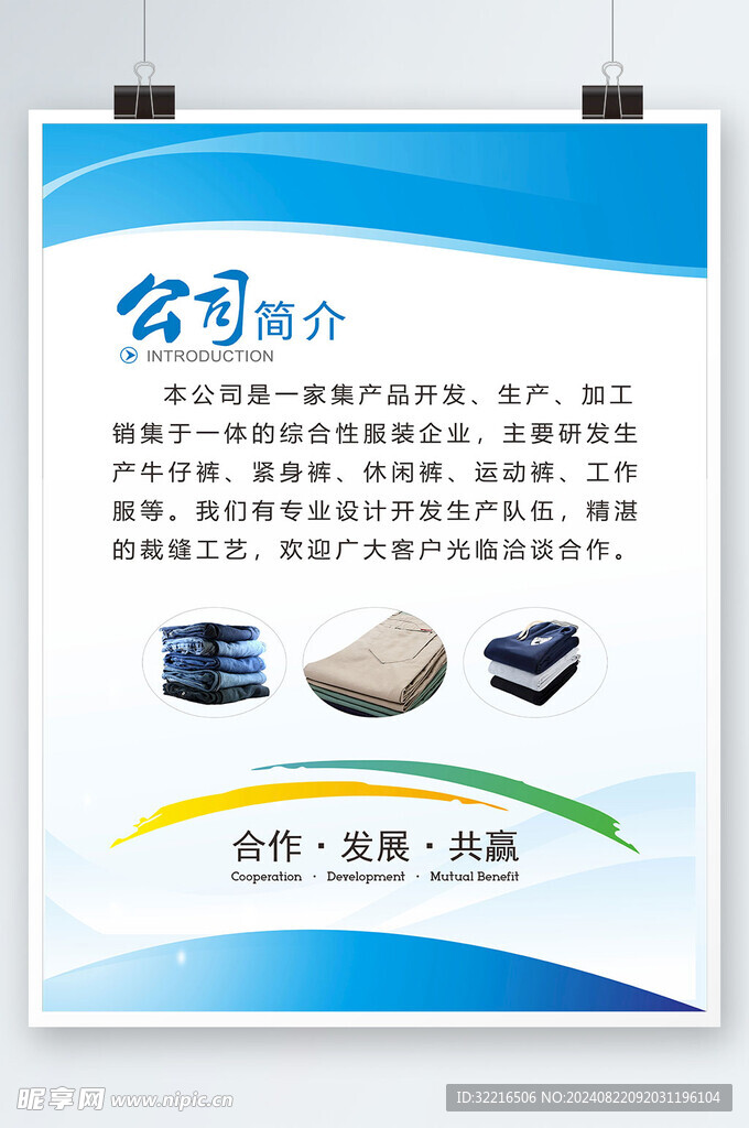 公司简介宣传海报