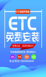 ETC安装海报