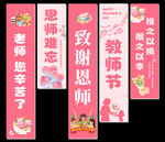 教师节吊旗