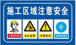 施工区域