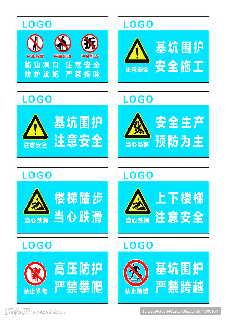 基坑围护 临边围护 警示牌