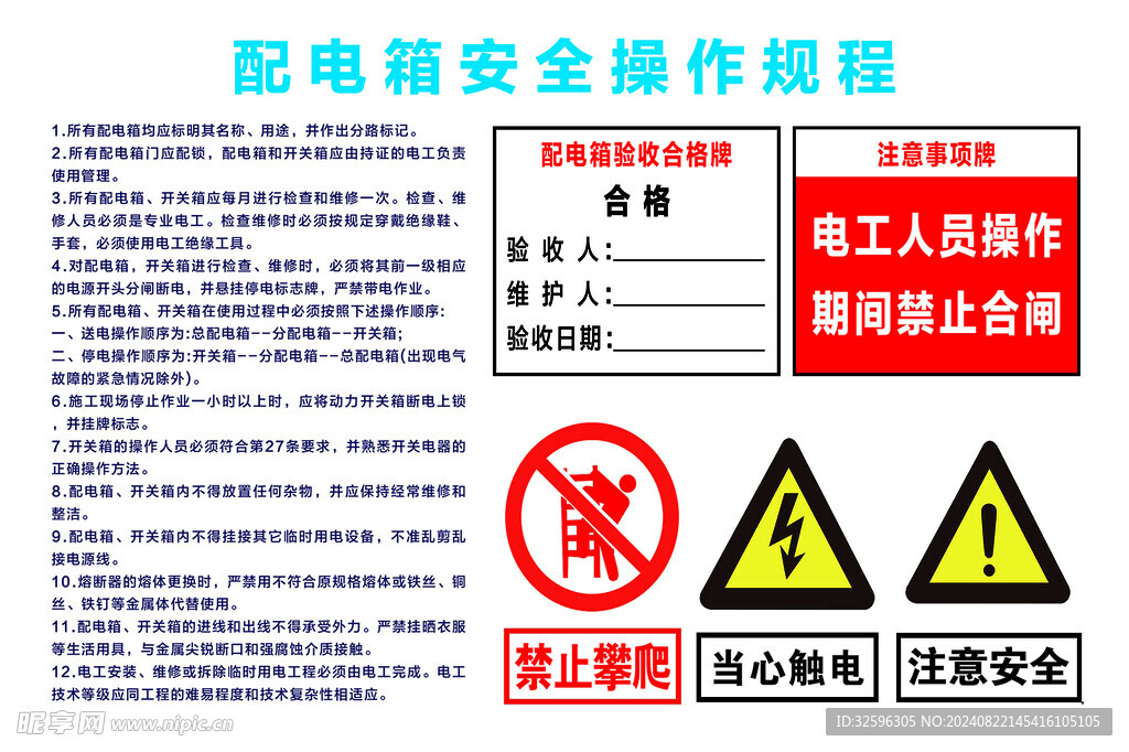 配电箱安全操作规程  配电箱制