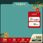 中秋节主图