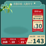 中秋节主图