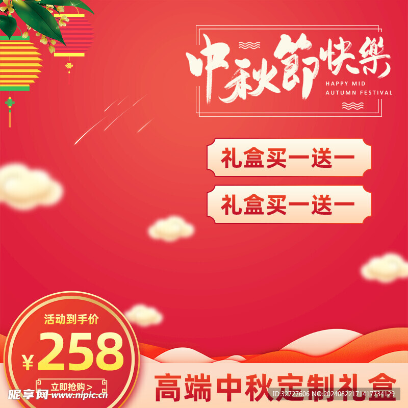 中秋节主图