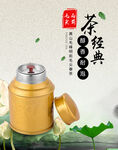 茶叶海报