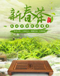 茶叶海报