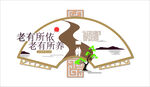 养老文化墙