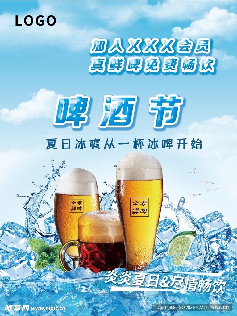啤酒