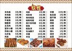 烧烤