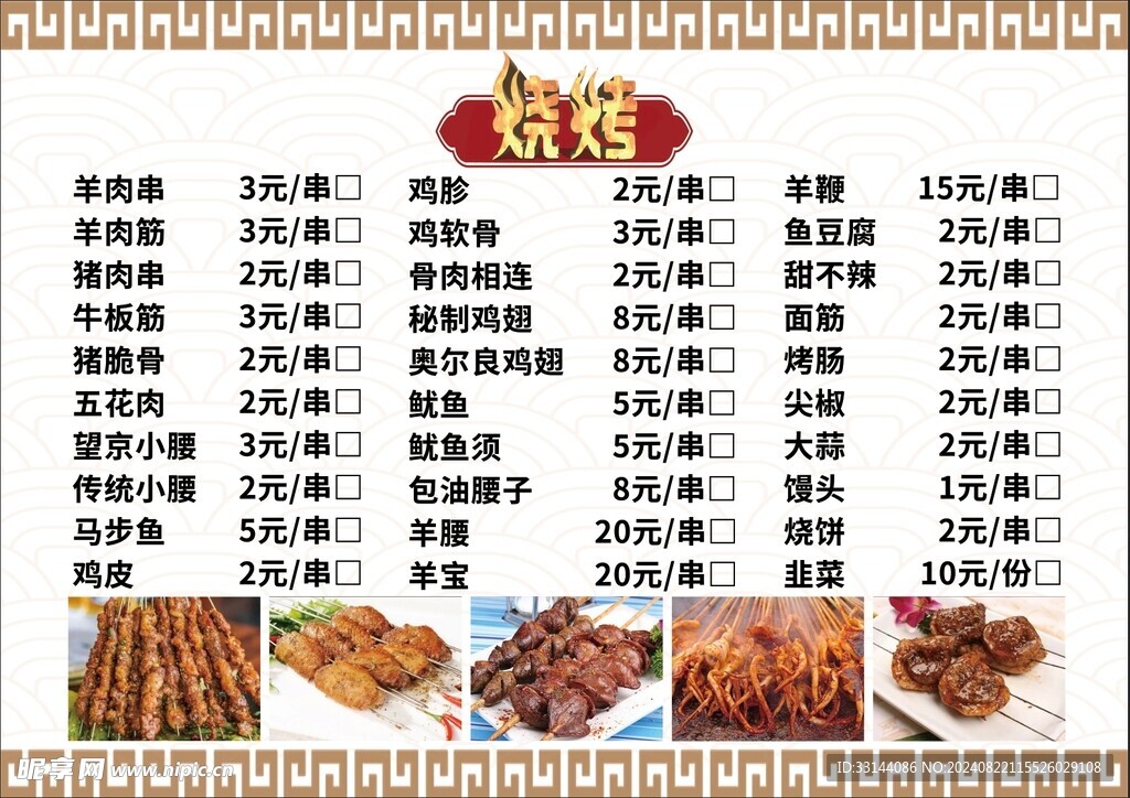 烧烤