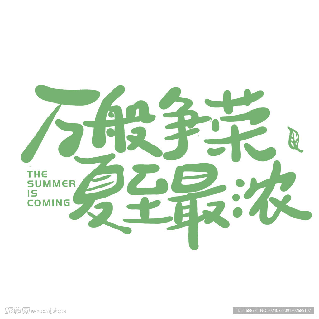 夏至最浓