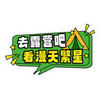 去露营吧