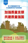 2024年全国质量月活动海报
