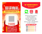 好评 返现 卡片 
