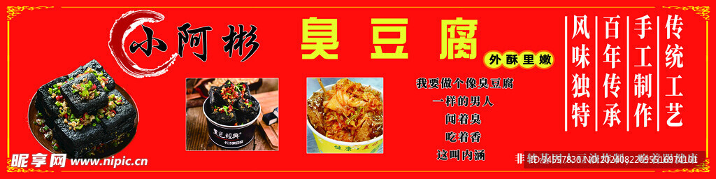 臭豆腐