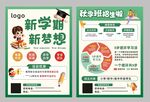 新学期补习班招生