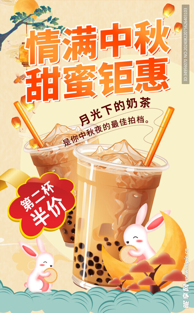 中秋节促销图片