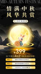中秋节促销图片
