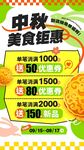 中秋节促销图片
