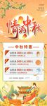 中秋节促销图片