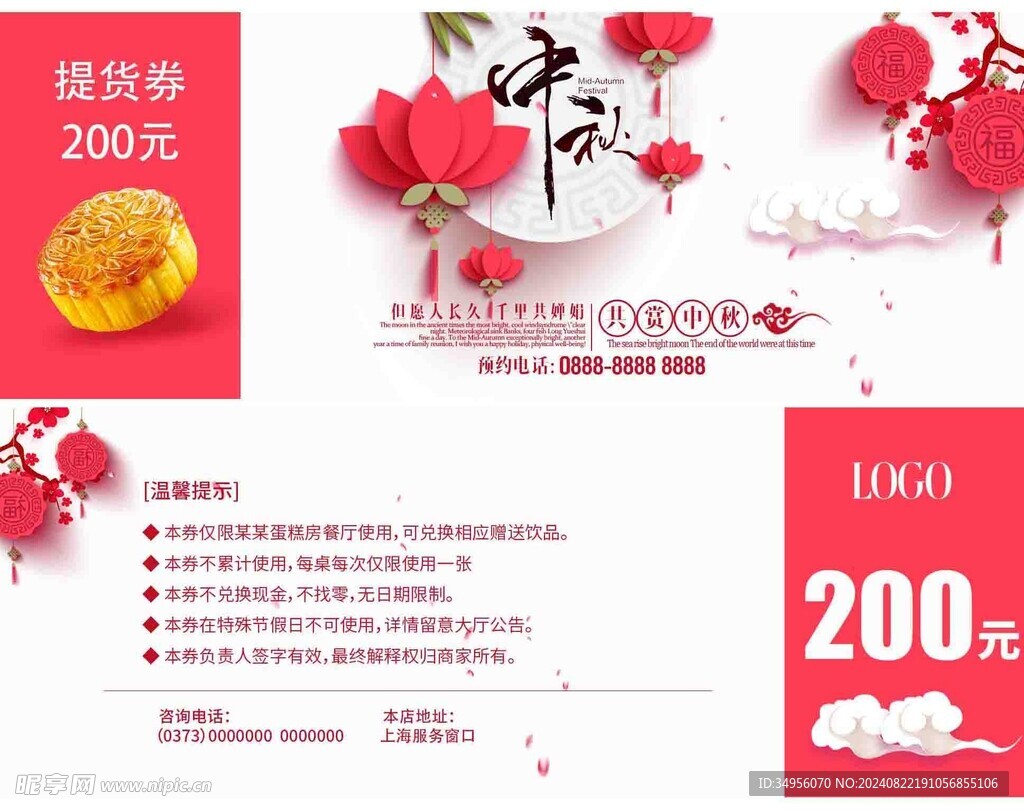 中秋节礼券提货券月饼券