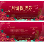中秋节礼券提货券月饼券