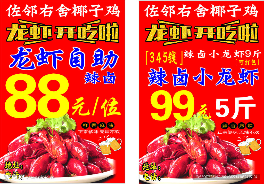 小龙虾
