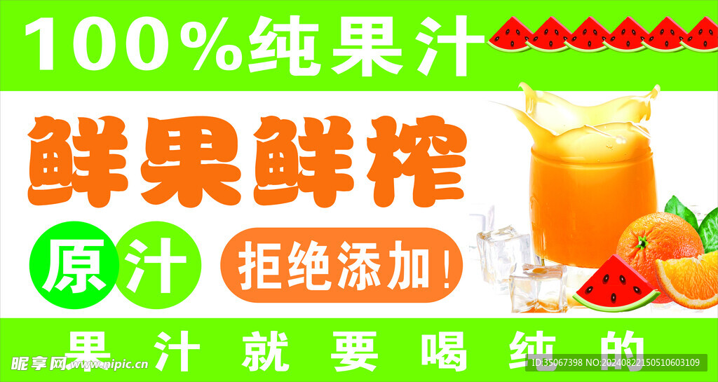 果汁