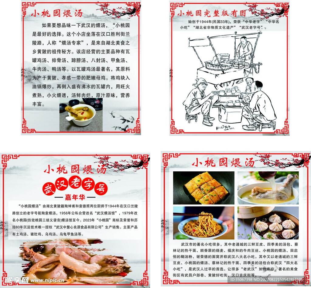鸡汤