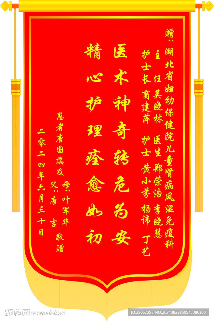 锦旗