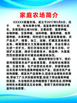 家庭农场简介