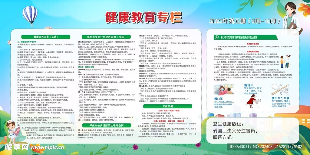 健康教育