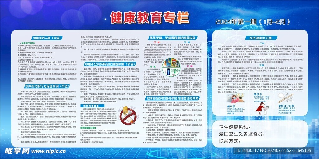 健康教育